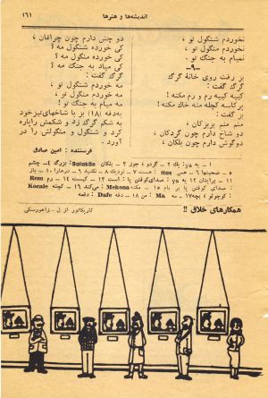 کتاب هفته شماره ۲۶ صفحه ۱۶۱