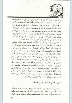کتاب جمعه سال اول شماره ۱۰ صفحه ۶۷