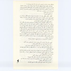 کتاب جمعه سال اول شماره ۲ صفحه ۴۹