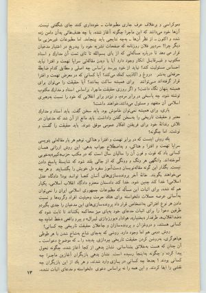 کتاب جمعه سال اول شماره ۲۵ صفحه ۱۳