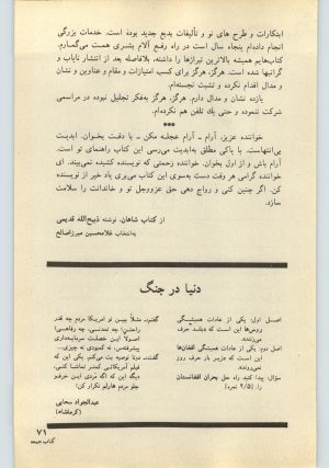 کتاب جمعه سال اول شماره ۲۸ صفحه ۷۱