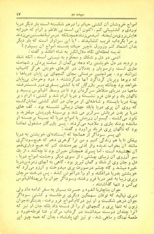 کتاب هفته شماره ۱۸ صفحه ۴۷