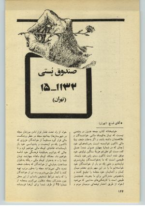 کتاب جمعه سال اول شماره ۳۶ صفحه ۱۴۴