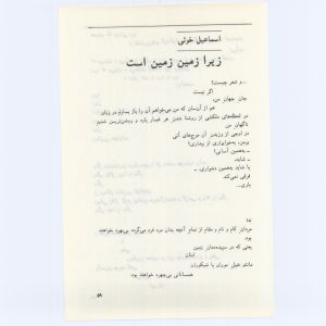 کتاب جمعه سال اول شماره ۷ صفحه ۵۹