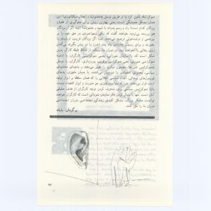 کتاب جمعه سال اول شماره ۷ صفحه ۹۷