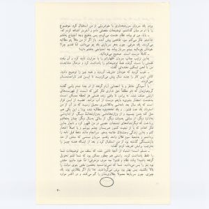 کتاب جمعه سال اول شماره اول صفحه ۳۰