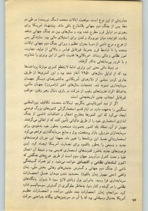 کتاب جمعه سال اول شماره ۲۱ صفحه ۷۶