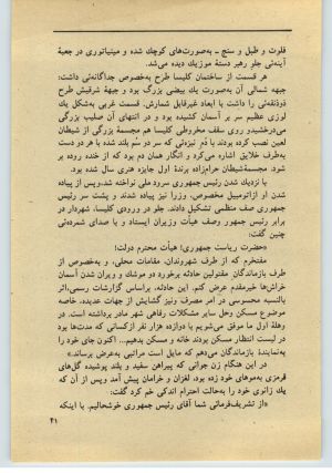 کتاب جمعه سال اول شماره ۳۲ صفحه ۴۱