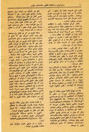 کتاب هفته شماره ۲۶ صفحه ۹۰