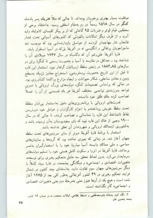 کتاب جمعه سال اول شماره ۱۶ صفحه ۴۷