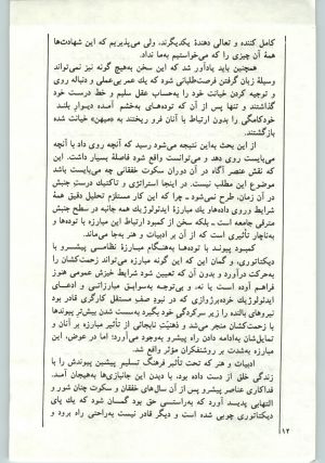 کتاب جمعه سال اول شماره ۱۷ صفحه ۱۲