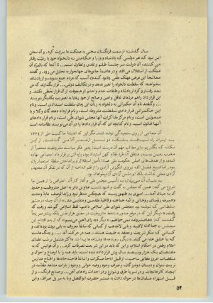 کتاب جمعه سال اول شماره ۳۱ صفحه ۵۴