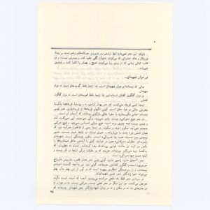 کتاب جمعه سال اول شماره اول صفحه ۷۵