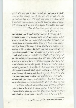 کتاب جمعه سال اول شماره ۱۳ صفحه ۵۳