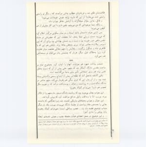 کتاب جمعه سال اول شماره ۲ صفحه ۴۲