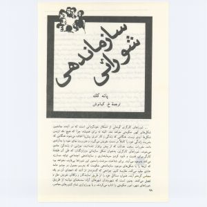 کتاب جمعه سال اول شماره ۲ صفحه ۷۸