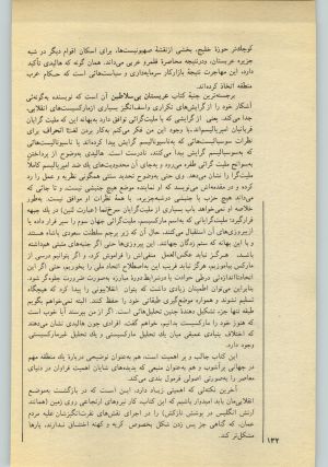 کتاب جمعه سال اول شماره ۲۲ صفحه ۱۳۲