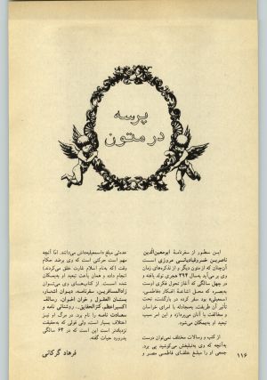 کتاب جمعه سال اول شماره ۲۷ صفحه ۱۱۶