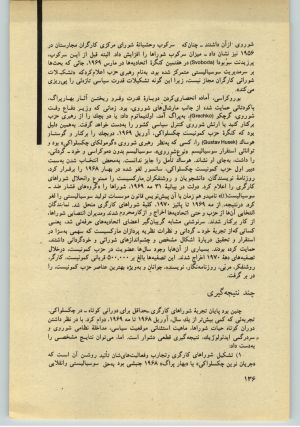 کتاب جمعه سال اول شماره ۳۴ صفحه ۱۳۶