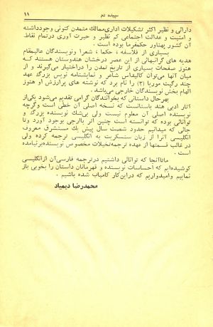 کتاب هفته شماره ۱۸ صفحه ۱۱