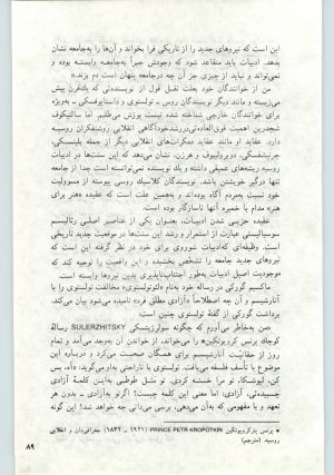 کتاب جمعه سال اول شماره ۱۳ صفحه ۸۹