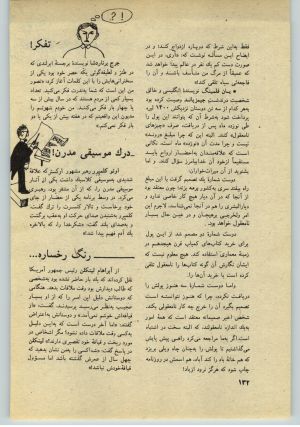 کتاب جمعه سال اول شماره ۳۳ صفحه ۱۳۲