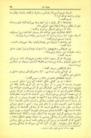 کتاب هفته شماره ۱۸ صفحه ۳۷
