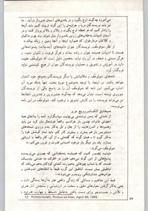 کتاب جمعه سال اول شماره ۱۹ صفحه ۶۲