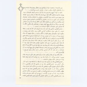 کتاب جمعه سال اول شماره ۳ صفحه ۱۳