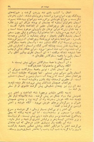 کتاب هفته شماره ۱۸ صفحه ۲۹