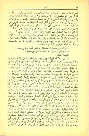 کتاب هفته شماره ۱۸ صفحه ۳۸