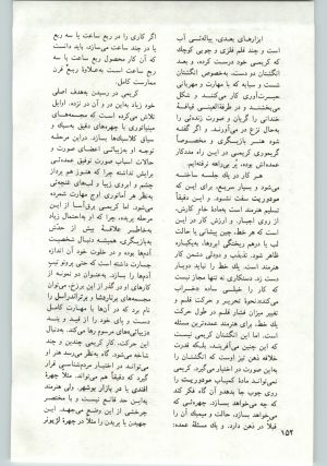کتاب جمعه سال اول شماره ۱۵ صفحه ۱۵۲
