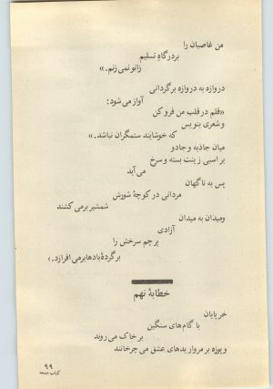 کتاب جمعه سال اول شماره ۲۸ صفحه ۹۹