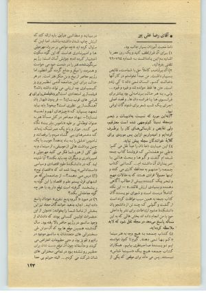 کتاب جمعه سال اول شماره ۳۲ صفحه ۱۴۳