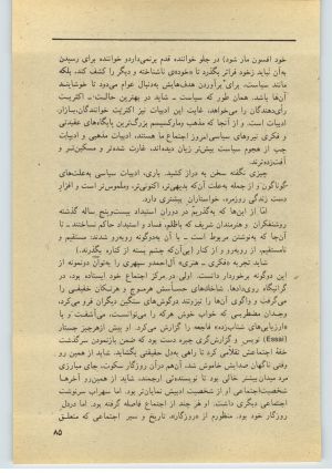 کتاب جمعه سال اول شماره ۳۶ صفحه ۸۵