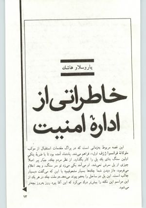 کتاب جمعه سال اول شماره ۱۰ صفحه ۱۳