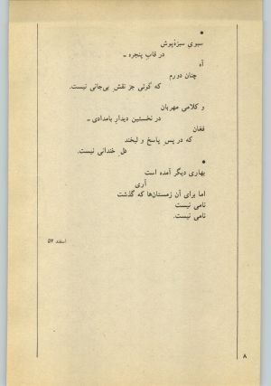 کتاب جمعه سال اول شماره ۲۶ صفحه ۸