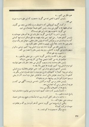 کتاب جمعه سال اول شماره ۲۸ صفحه ۳۲