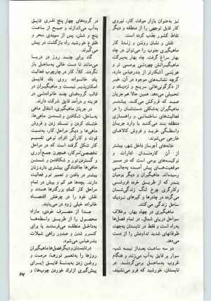 کتاب جمعه سال اول شماره ۱۶ صفحه ۶۷