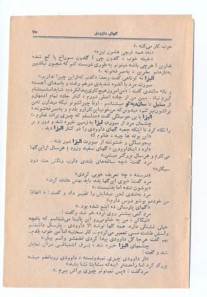 کتاب هفته شماره ۴ صفحه ۷۵