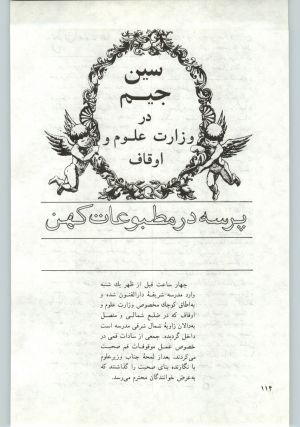 کتاب جمعه سال اول شماره ۱۳ صفحه ۱۱۴