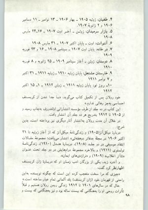 کتاب جمعه سال اول شماره ۱۴ صفحه ۹۸