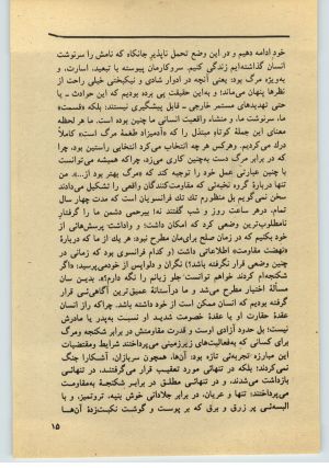 کتاب جمعه سال اول شماره ۳۲ صفحه ۱۵
