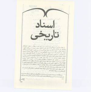 کتاب جمعه سال اول شماره ۲ صفحه ۱۲۳