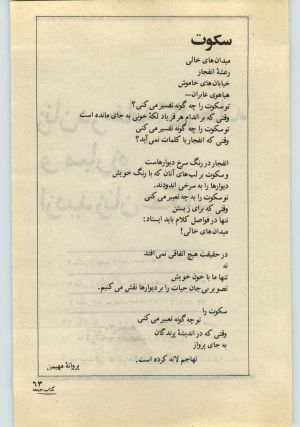 کتاب جمعه سال اول شماره ۳۰ صفحه ۶۳