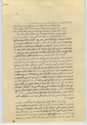 کتاب جمعه سال اول شماره ۳۱ صفحه ۵۹