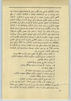 کتاب جمعه سال اول شماره ۳۳ صفحه ۳۰