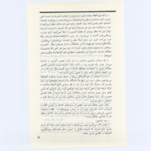 کتاب جمعه سال اول شماره ۷ صفحه ۵۳