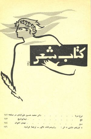 کتاب هفته شماره ۵ صفحه ۱۴۱