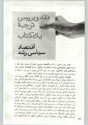 کتاب جمعه سال اول شماره ۱۵ صفحه ۱۴۶